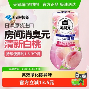 包邮！小林制药房间白桃消臭元400ml 日本空气清新剂除臭浓淡可调