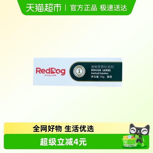 RedDog/红狗营养膏化毛膏