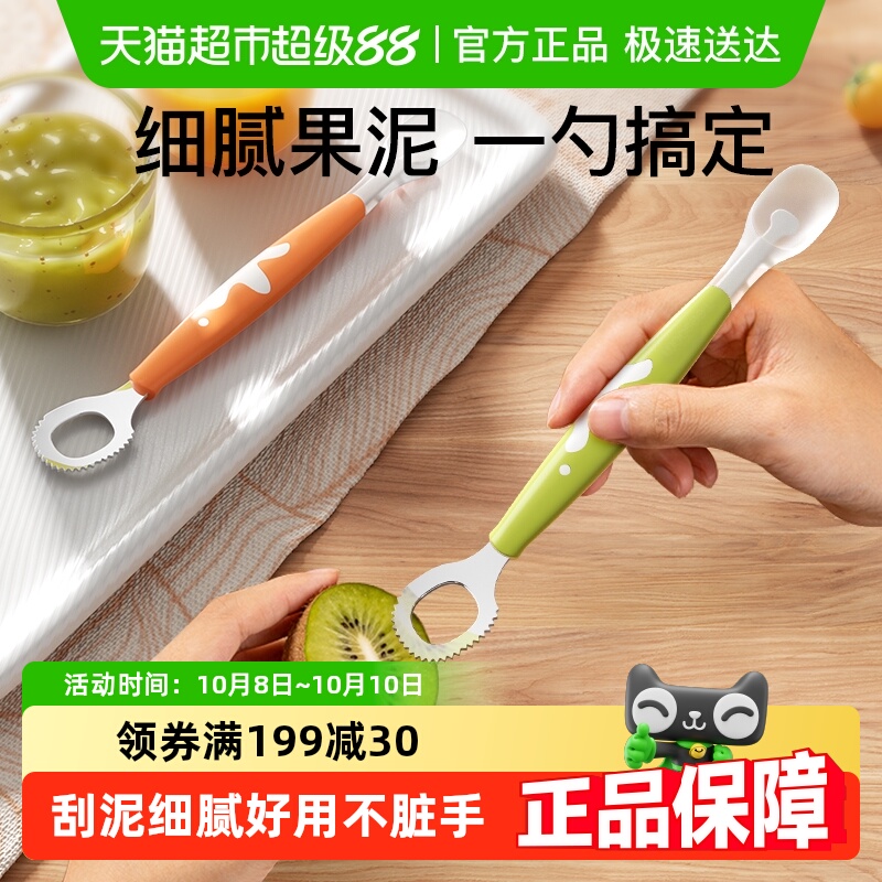 yeesoom孕森刮泥勺婴儿水果辅食神器双头硅胶勺宝宝刮水果泥勺