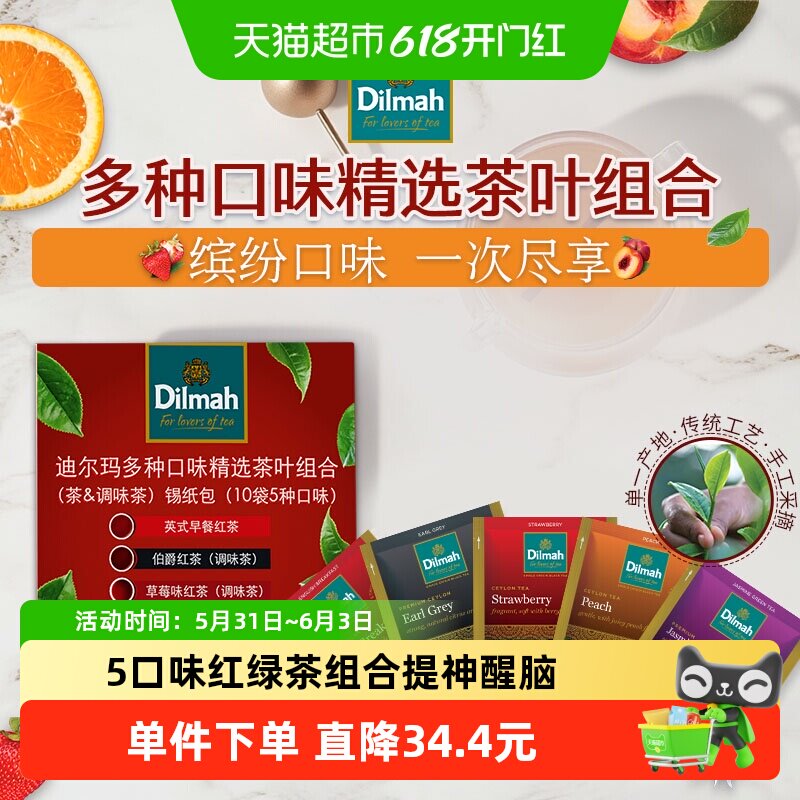 迪尔玛5口味茶叶组合19g*3盒 锡纸包下午茶送礼提神多口味旅行装