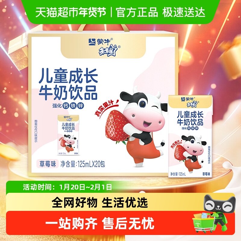 未来星儿童营养乳酸饮品草莓125ml×20盒,咖啡/麦片/冲饮,调制乳（风味奶）,淘宝优惠券,粉丝福利购,淘宝优惠卷