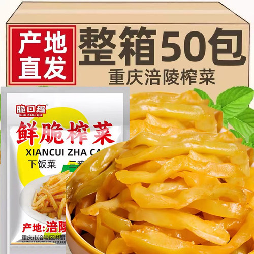 正宗涪陵榨菜小包装开胃下饭菜学生咸菜脆嫩煮粥早餐培陪陵去皮