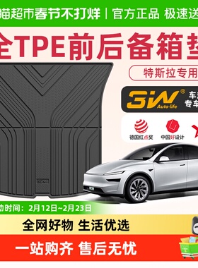 3W全TPE后备箱垫适用于特斯拉焕新版ModelY/3 Model Y L XS尾箱垫