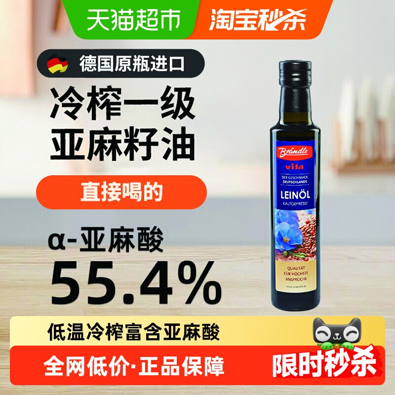 布兰德勒德国原装进口一级冷榨亚麻籽油直接喝天然风味健康食用油