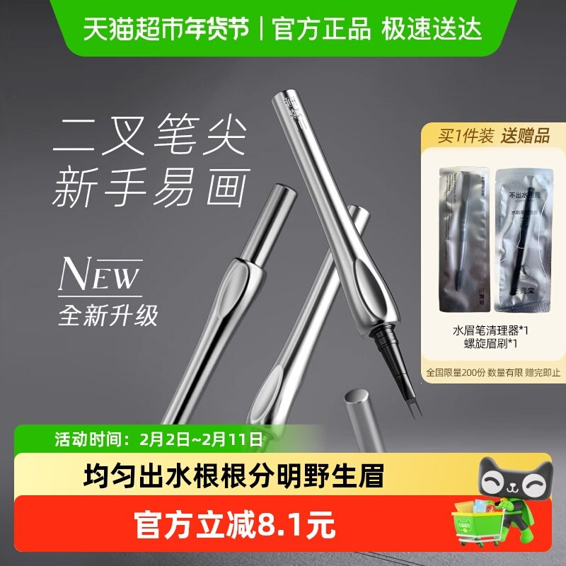 三资堂二叉极细水眉笔眼线笔根根分明野生眉女防水防汗持久不脱色