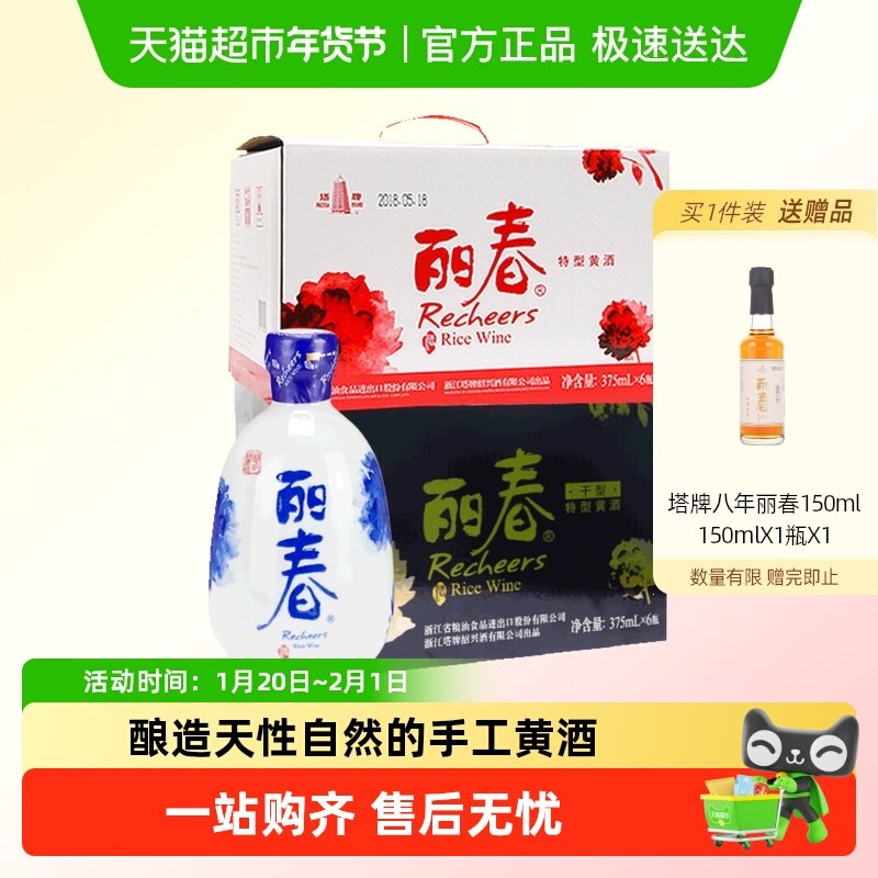 塔牌黄酒丽春箱装礼盒375ml*6瓶x2箱绍兴手工糯米酒两种口感,酒类,传统黄酒,淘宝优惠券,粉丝福利购,淘宝优惠卷