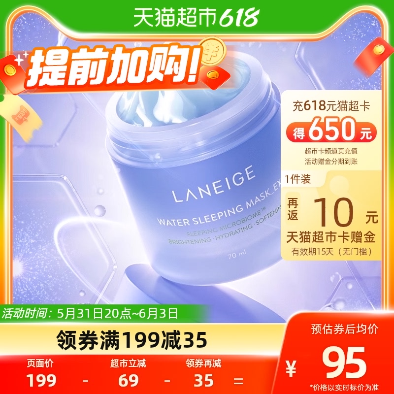 兰芝夜间睡眠修护面膜70ml，兰芝夜间修护面膜70ml-第2张图片-提都小院