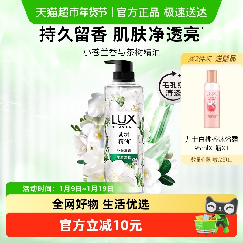 【下拉享补贴】力士小苍兰香沐浴露550g,洗护清洁剂/卫生巾/纸/香薰,沐浴露,淘宝优惠券,粉丝福利购,淘宝优惠卷