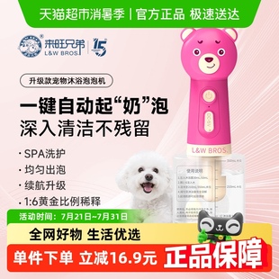 来旺兄弟宠物沐浴露打泡机续航新升级狗狗猫咪洗澡沐浴液起泡机器