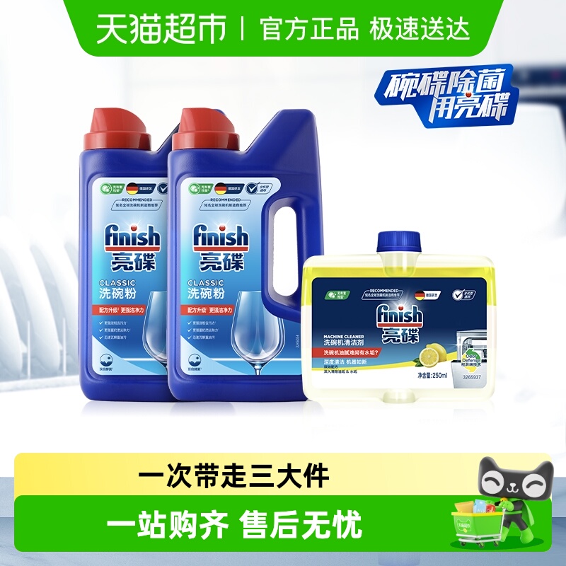 finishϴרϴӼϴ1kg*2ƿ+250ml*1ƿ