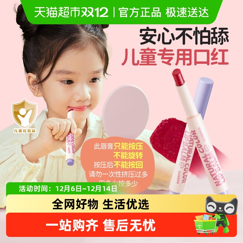 润本儿童口红唇彩润唇膏2g×2支