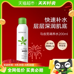 进阶版 滋润爽肤水200ml 孔凤春马齿苋修护喷雾保湿