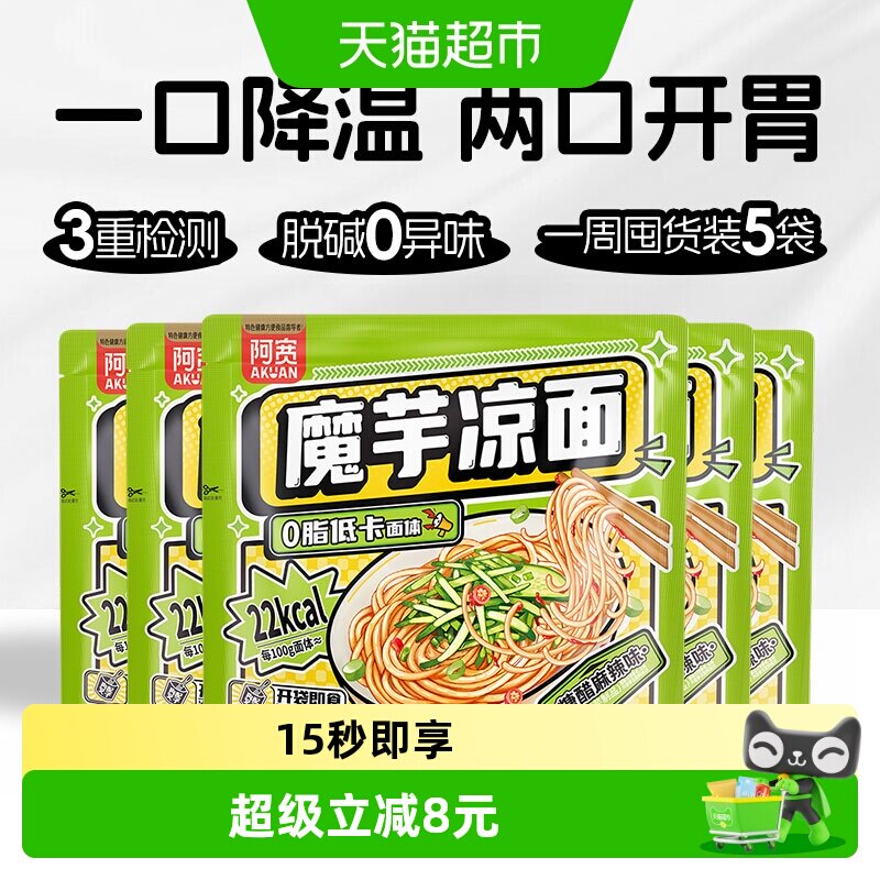 阿宽魔芋凉面低卡魔芋面图片