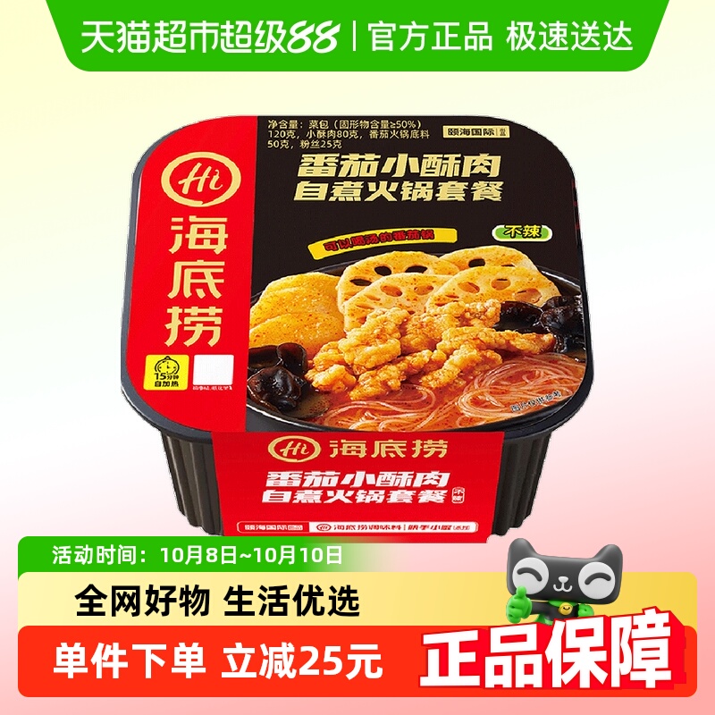 海底捞即食番茄口味自热火锅
