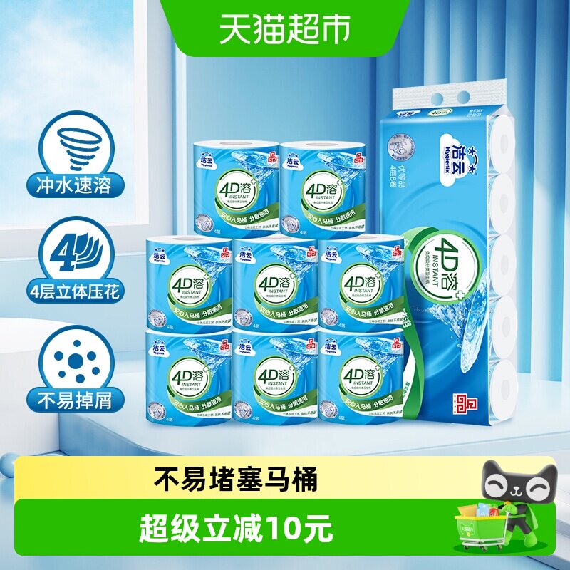 洁云4层溶有芯卷纸不堵马桶图片