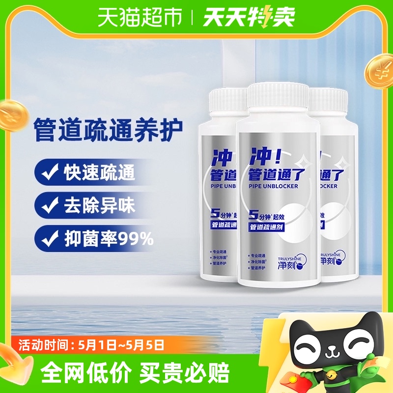 净刻管道疏通剂下水道厕所马桶地漏堵塞除臭溶解600g*3瓶厨房神器 洗护清洁剂/卫生巾/纸/香薰 管道疏通剂 原图主图