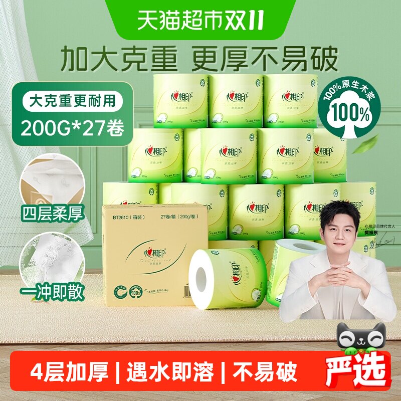 心相印茶语丝享4层200g27卷加厚有芯卷筒纸厕纸手纸卷纸家用