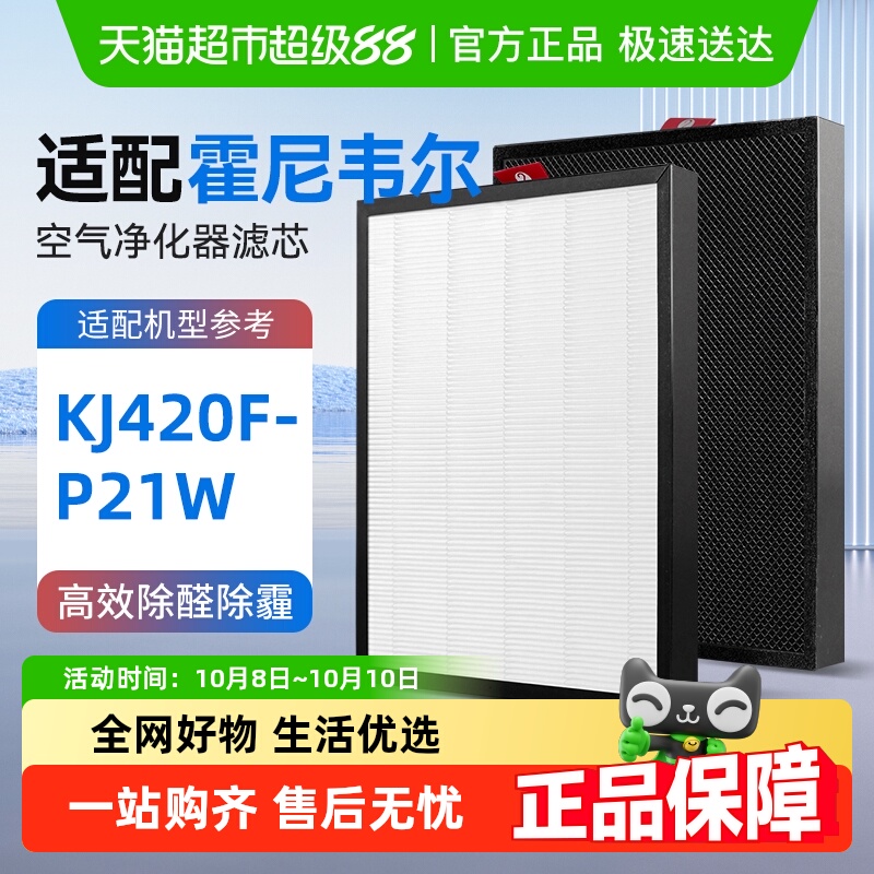 适配霍尼韦尔空气净化器滤芯