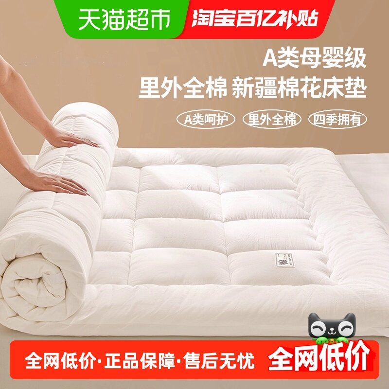 A类新疆棉花褥子床垫里外全棉垫被软垫家用榻榻米棉花垫被褥铺底,床上用品,床垫/床褥/床护垫/榻榻米床垫,淘宝优惠券,粉丝福利购,淘宝优惠卷