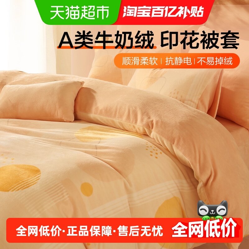 水星集团百丽丝家纺被套牛奶绒被套A类抗静电被套单件秋冬新品