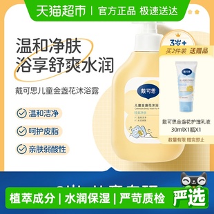 戴可思儿童金盏花沐浴露600ml男女童洗护3 12岁宝宝专用沐浴液