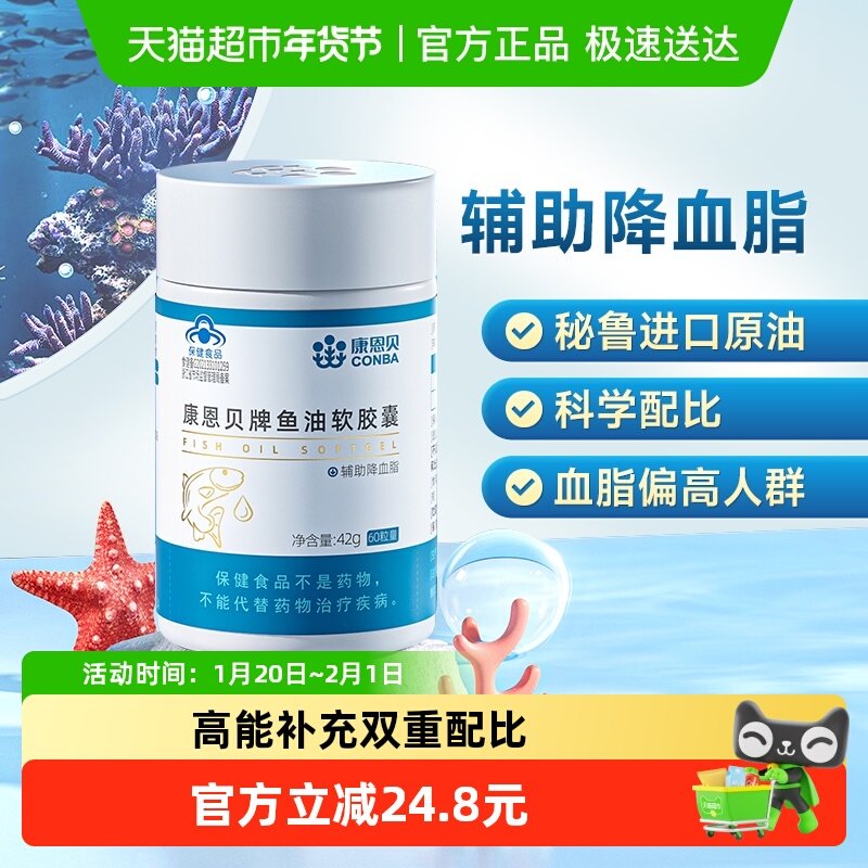 康恩贝鱼油软胶囊辅助降血脂成人中老年非深海鱼可搭鱼肝油,保健食品/膳食营养补充食品,鱼油/深海鱼油,淘宝优惠券,粉丝福利购,淘宝优惠卷
