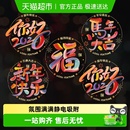 饰品 旦玻璃贴静电贴纸装 窗花2026新款 马年福字门贴过年新年春节元