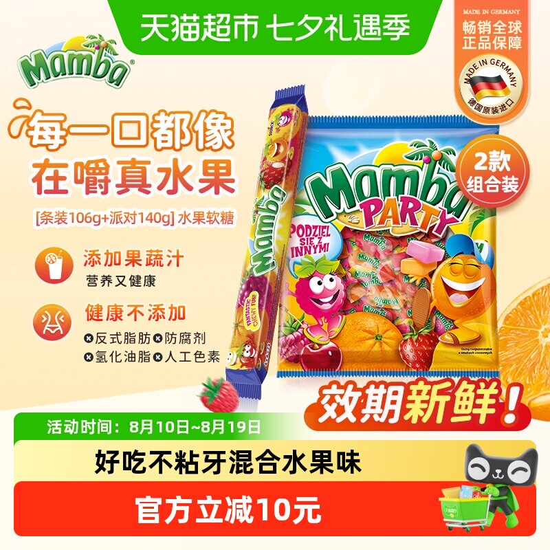 Mamba二宝派对混合水果味维生素咀嚼软糖儿童零食耐嚼糖果140+106