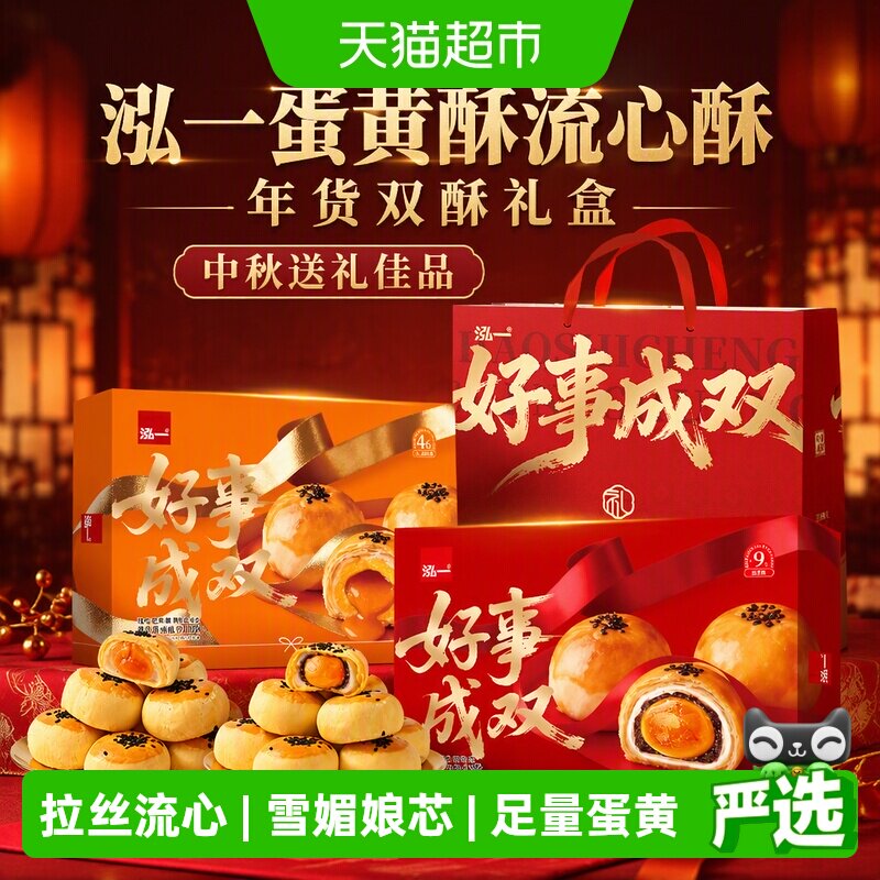 泓一年货双酥Q弹软糯1200g										