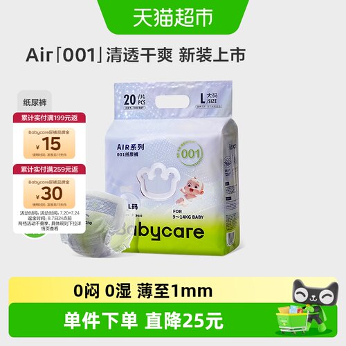 babycare超薄纸尿裤air001mini装