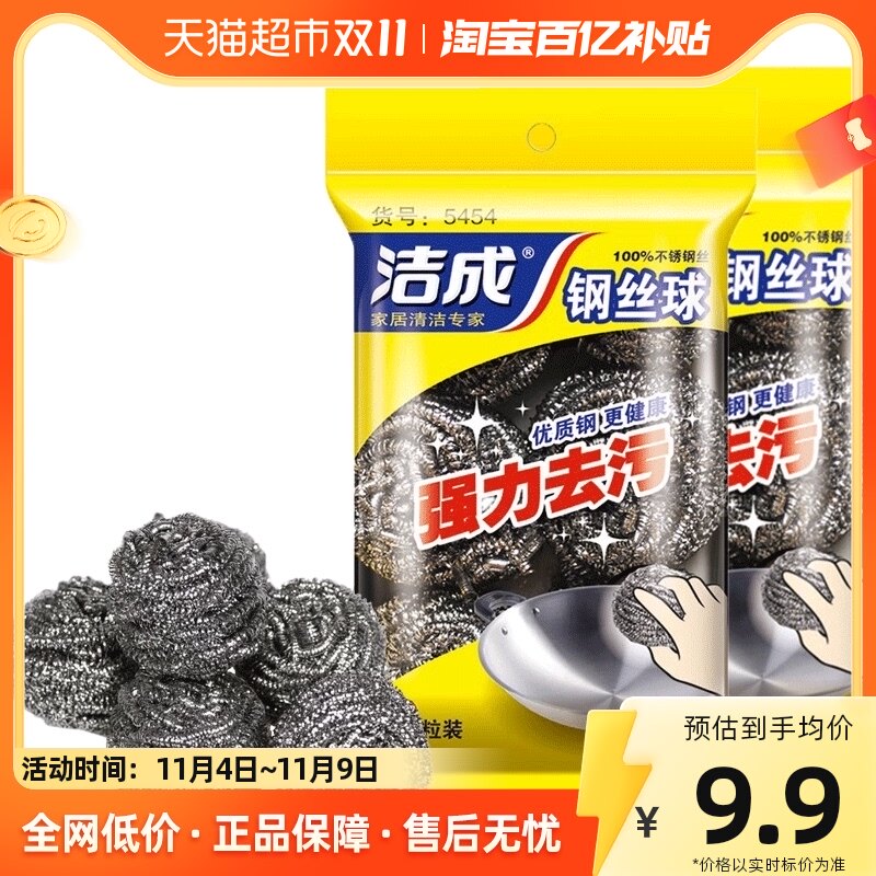 【一件包邮】洁成不易掉丝屑钢丝球12只家用厨房清洁锅刷洗碗高性价比高么？