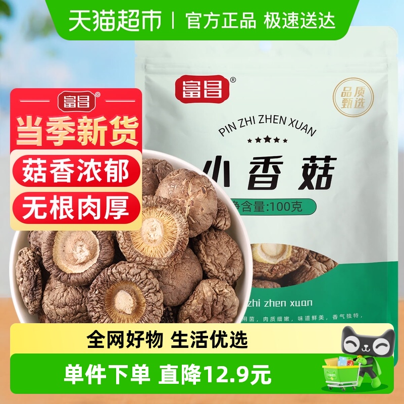 富昌香菇100g菌菇干货
