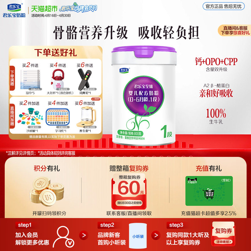 君乐宝至臻A2奶源新生婴幼儿宝宝牛奶粉适用0-6个月1段