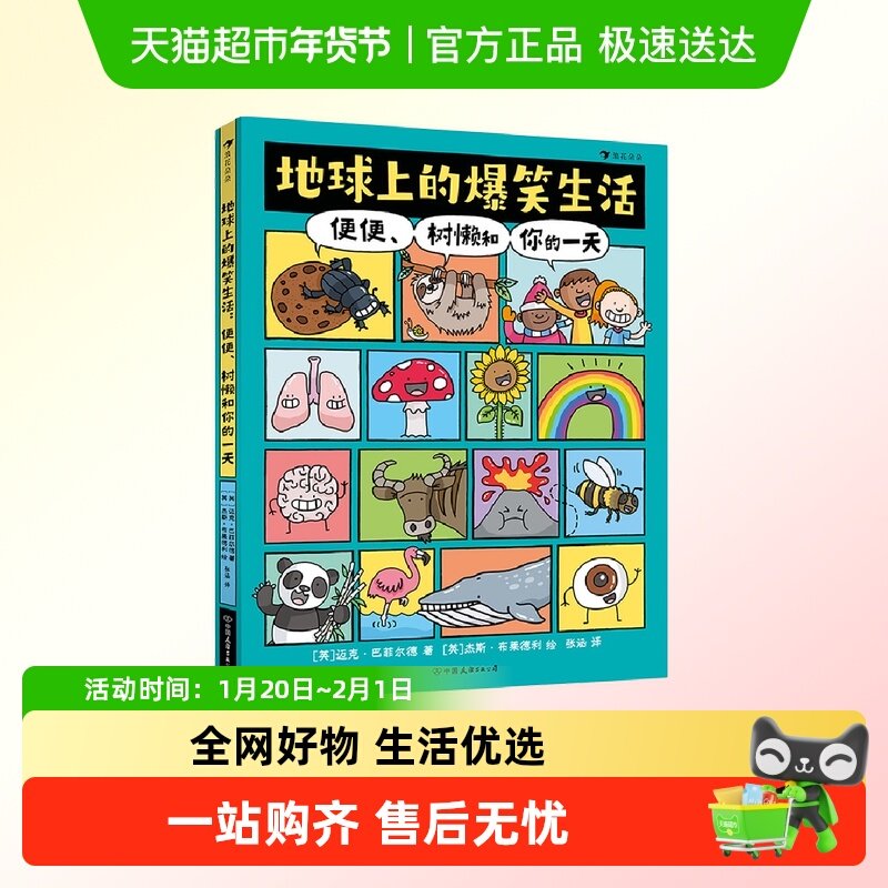 全2册地球上的爆笑生活+历史便便树懒和你的一天儿童趣味科普百科,书籍/杂志/报纸,科普百科,淘宝优惠券,粉丝福利购,淘宝优惠卷