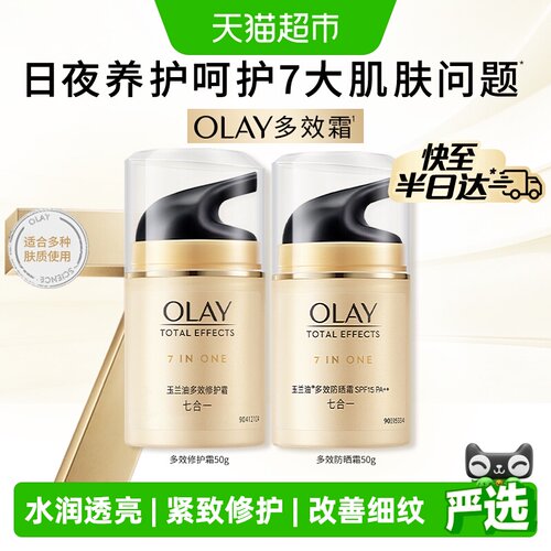 玉兰油多效防晒乳液护肤品