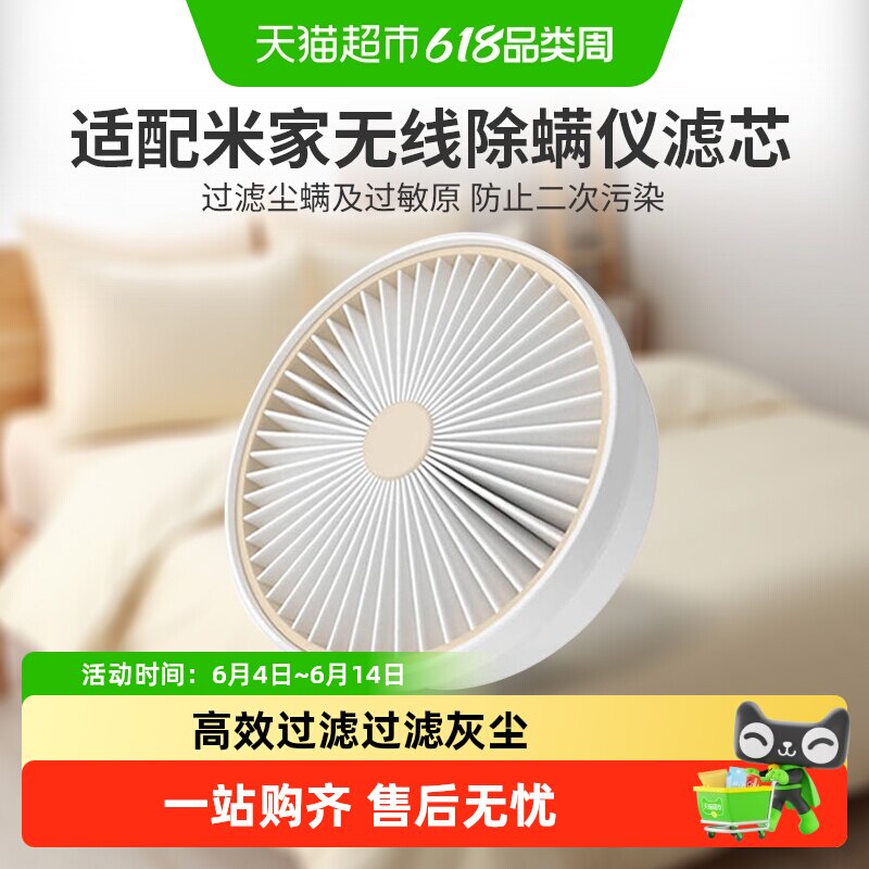 【顺丰速发】适配小米米家无线除螨仪滤芯过滤网配件HEPA可水洗