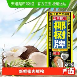 椰树椰汁正宗椰树椰子汁饮料海南245ML*24盒/箱植物蛋白椰奶
