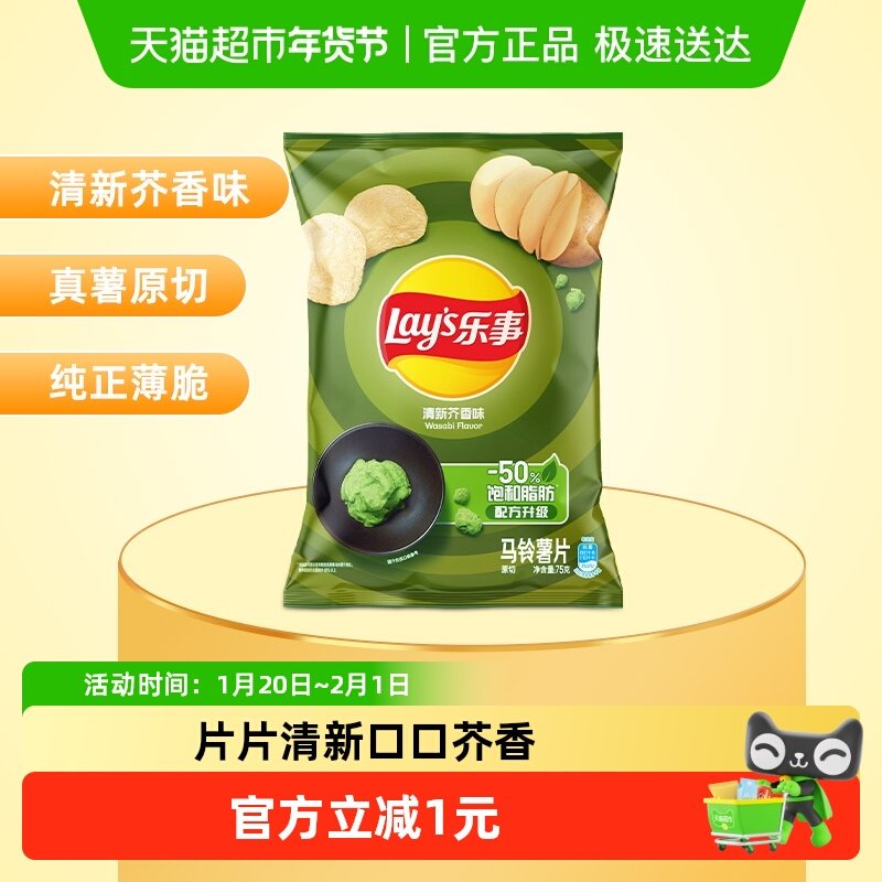 【王鹤棣推荐】Lay’s/乐事薯片清新芥香味零食小吃休闲食品,零食/坚果/特产,膨化食品,淘宝优惠券,粉丝福利购,淘宝优惠卷