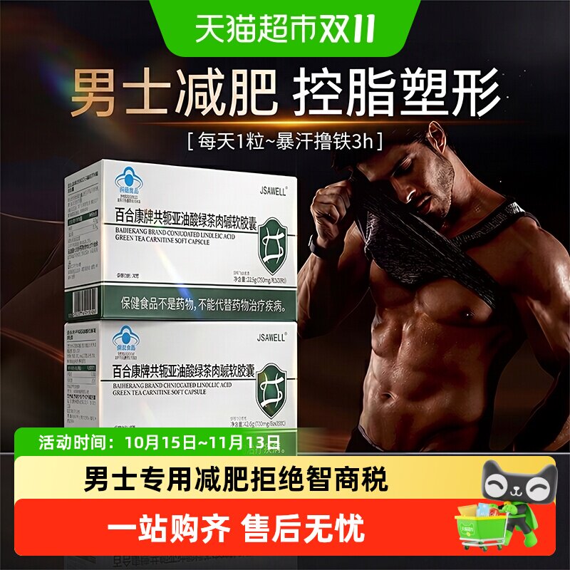 【减肥男士专用】身材管理 提升代谢 塑形降低体脂 拒绝智商税