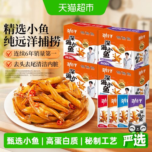 劲仔深海小鱼香辣微压秘卤