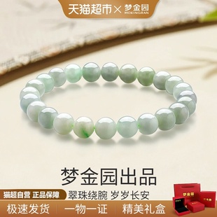 梦金园天然翡翠手串女玉石圆珠新中式 国风串珠手链送女生日礼物
