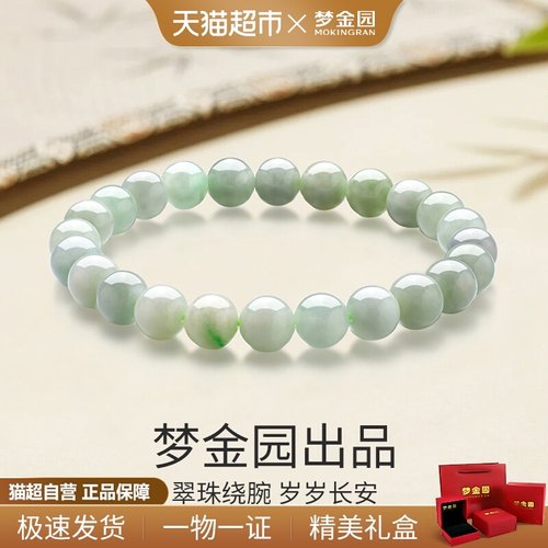 梦金园翡翠手串