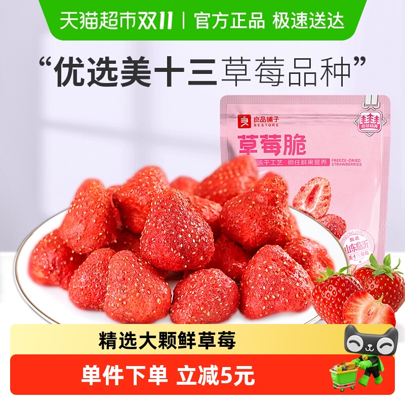 良品铺子草莓脆冻干蜜饯果干果脯脆骨网红办公室零食