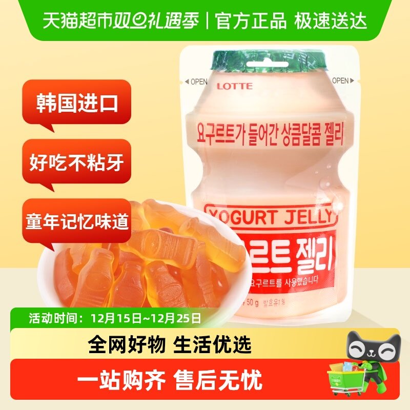 乐天韩国进口乳酸菌软糖糖果