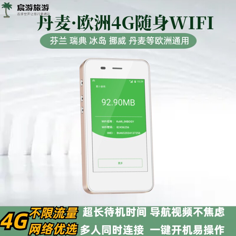 丹麦随身WIFI无限流量欧洲通用egg蛋机场可取4G无线上网出租赁