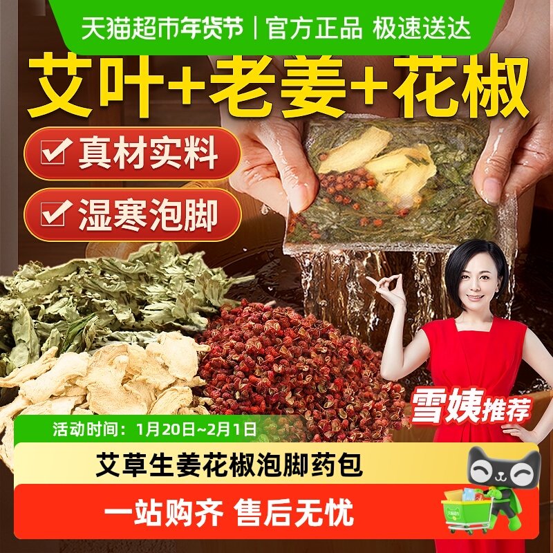 仙草艾艾草艾叶生姜花椒泡脚药包秋冬天专用中药草本足浴包非祛湿,保健用品,艾灸/艾草/艾条/艾制品,淘宝优惠券,粉丝福利购,淘宝优惠卷