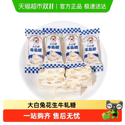 大白兔老式怀旧花生牛轧糖