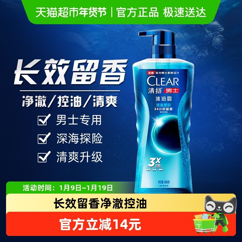 【下拉享补贴】清扬男士古龙香氛沐浴露沐浴乳 持久留香深海探险,洗护清洁剂/卫生巾/纸/香薰,沐浴露,淘宝优惠券,粉丝福利购,淘宝优惠卷