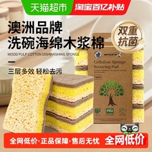 澳洲洁碧先生洗碗海绵木浆棉百洁布洗碗布厨房抹布刷碗海绵擦