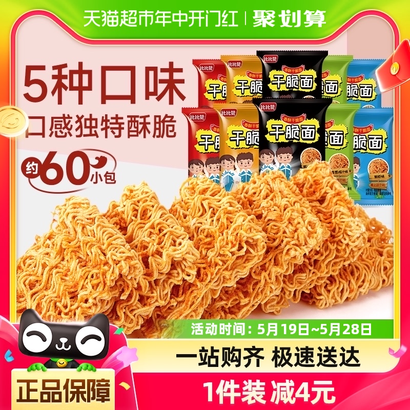 比比赞干脆面混合味60包整箱膨化食品网红小零食怀旧休闲食品